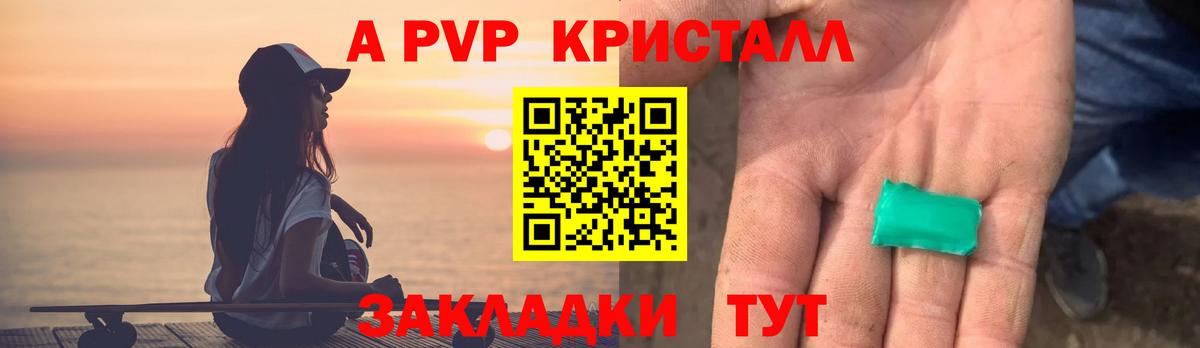A PVP кристаллы  Вход с VPN  Alpha-PVP мука  А ПВП  Alpha-PVP Crystall  Щёлково 