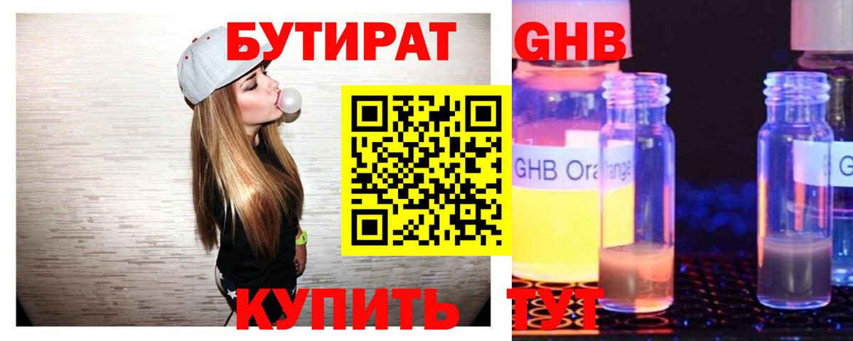 Бутират  Вход с VPN  Щёлково  Бутират Butirat 