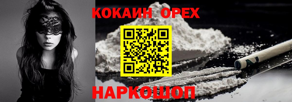 Щёлково  Кокаин Колумбийский  Вход с VPN  Cocaine  Cocaine 97% 