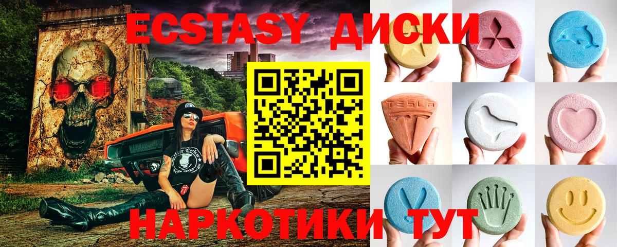 ЭКСТАЗИ 280 MDMA Щёлково