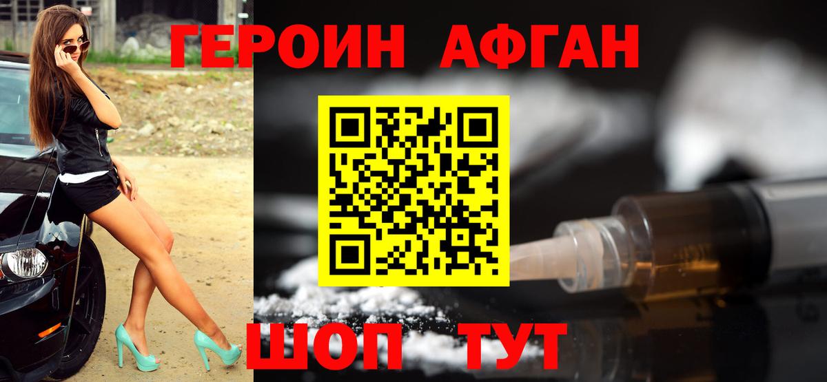 ГЕРОИН белый  Вход с VPN  Щёлково 