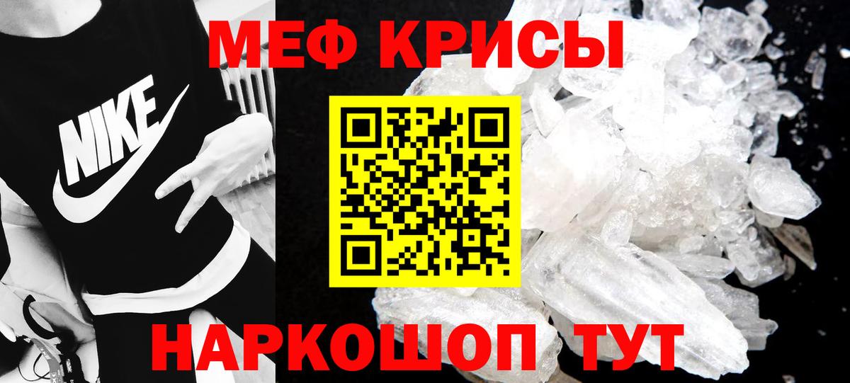 Меф кристаллы Щёлково