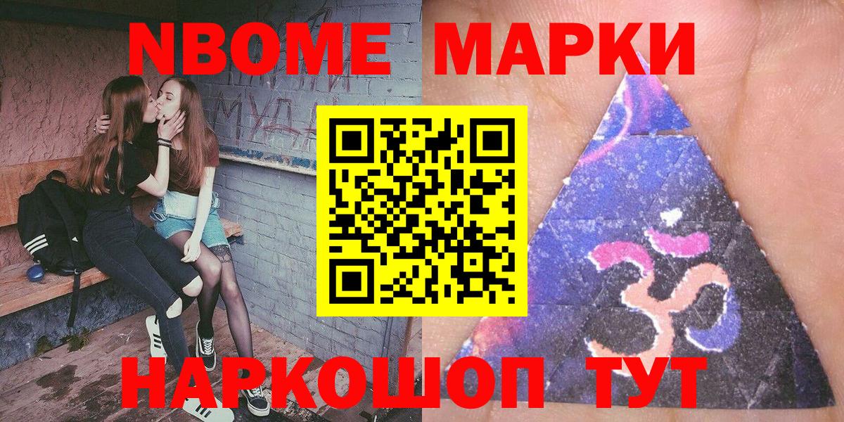 Щёлково  Марки N-bome 1,8мг  Марки N-bome 1,8мг  Вход с VPN 