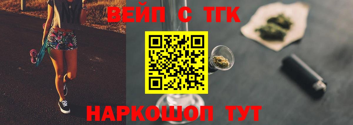 ТГК вейп с тгк Щёлково